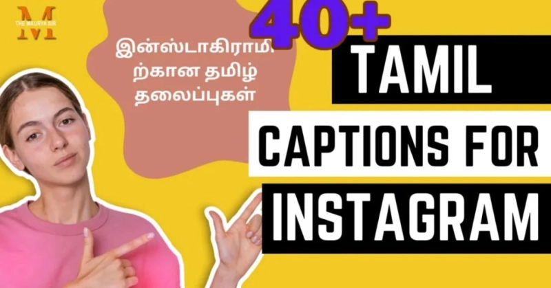 40+ Tamil Captions for Instagram | Tamil Quotes