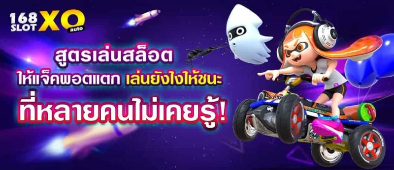 Slots Let the jackpot break How to play to win That many people do not know