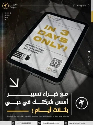 Steps to Establish a Company in Dubai: A Comprehensive Guide to Achieving Your Investment Dream