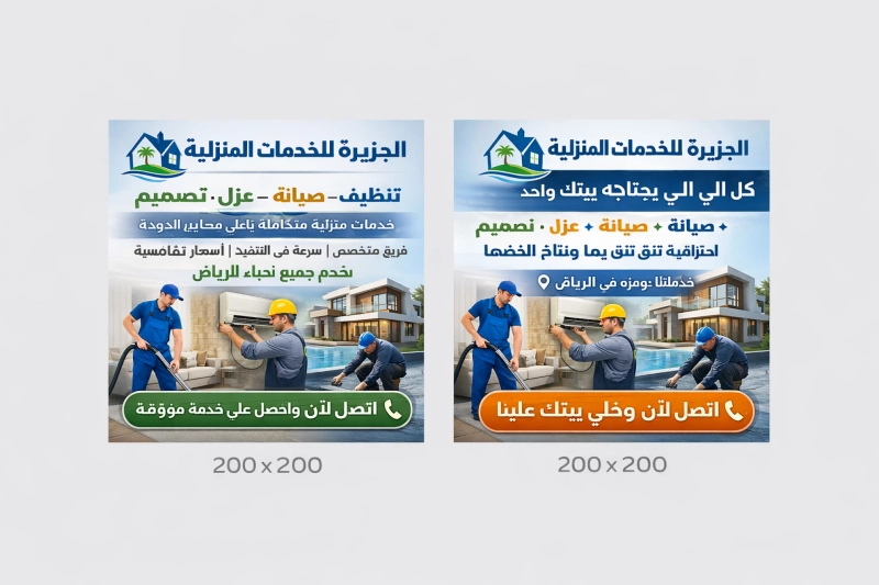 Al-Jazirah Home Services