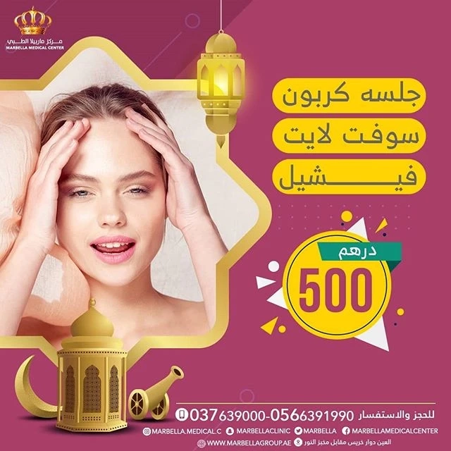 Skincare treatments  in Abu Dhabi