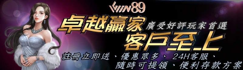 WIN89娛樂城首選,享受歡樂無極限|WIN89娛樂城