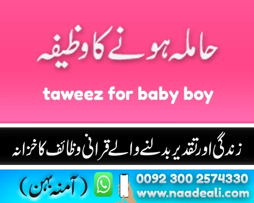 hamla hone ka wazifa by noshine Behan