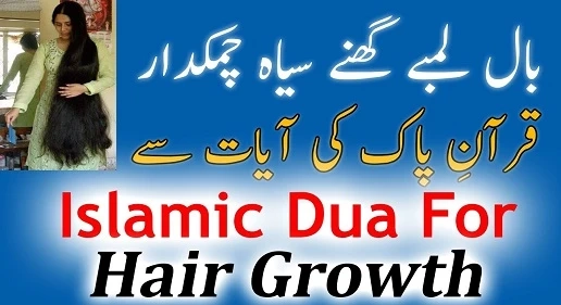 Islamic Dua For Hair Growth in Quran - Dua For Hair Loss