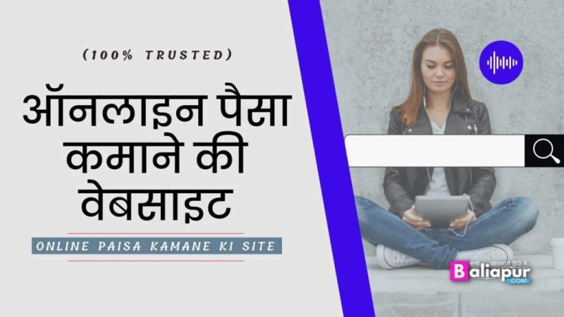 ऑनलाइन पैसा कमाने की वेबसाइट 2022 (100% Trusted) | Online Paisa Kamane Ki Site