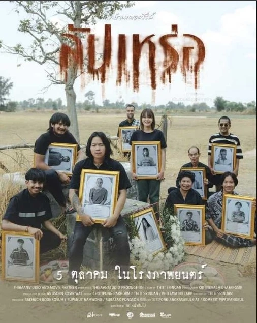 POPULLAR MOVIE THAILAND 2024