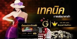 บาคาร่าออนไลน์ (Online Baccarat)