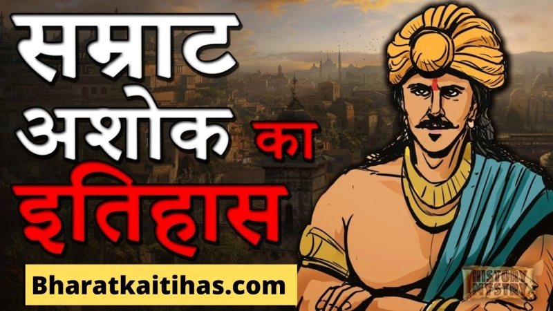 Who is Samrat Ashok