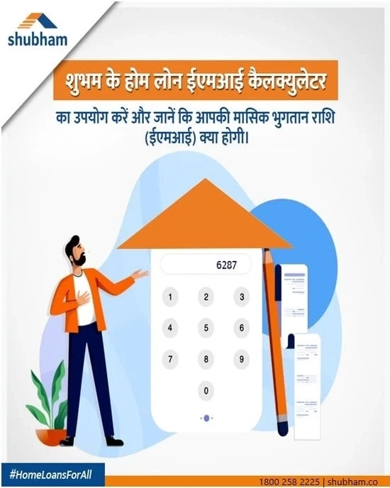 How to use a Home Loan Calculator
