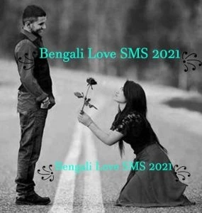 Bengali Shayari | SMS | Quotes | Status | Poems