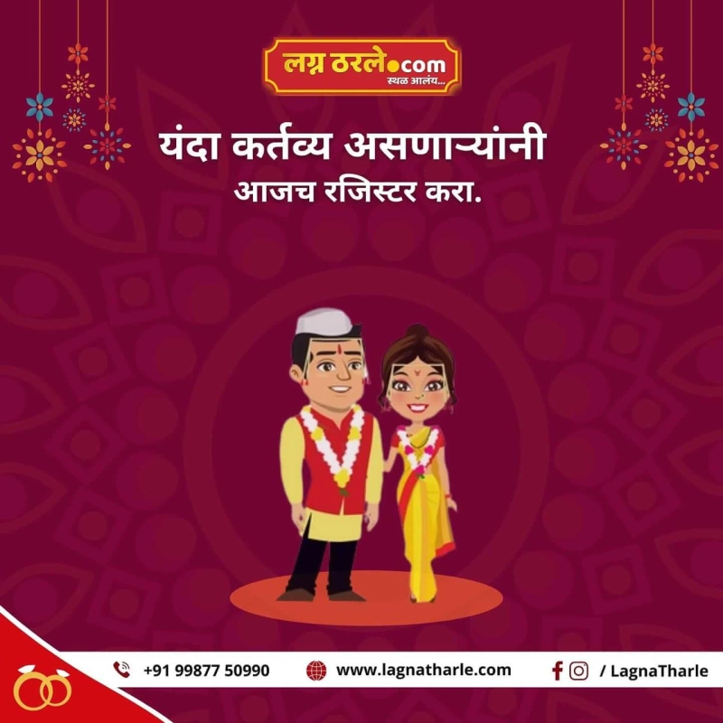Chambhar Matrimony: A Traditional Maharashtrian Brahmin Community