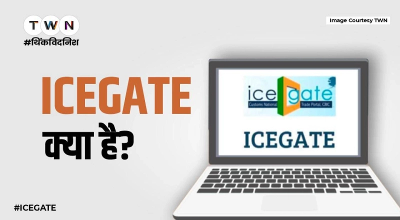 ICEGATE क्या है और इसके उपयोग करने के क्या लाभ हैं?