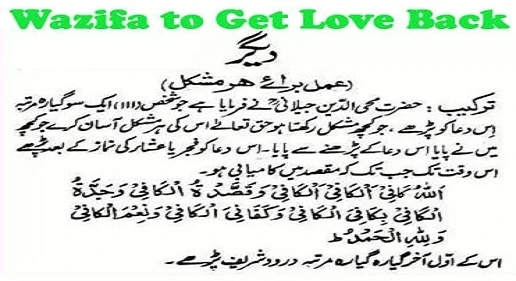 Wazifa For Getting Love Back - Powerful Wazifa For Love Get Back