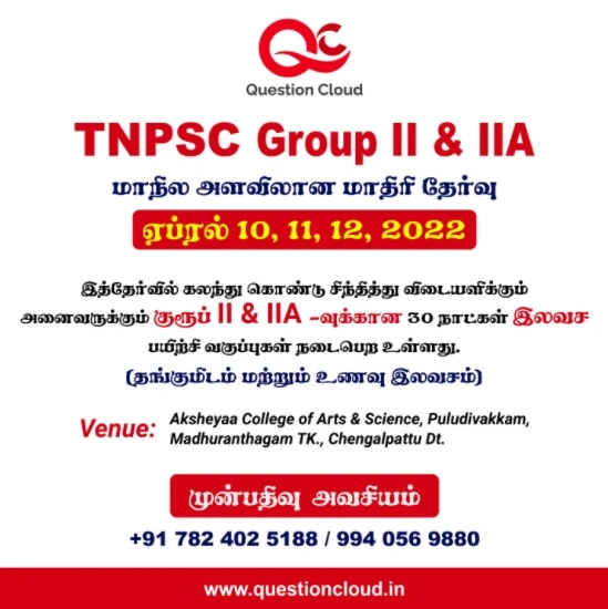 State level free mock test for TNPSC Group 2 and Group 2A