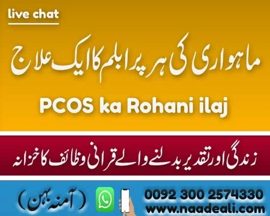 jaldi aur proper mahwari ka rohani ilaj by noshine Behan