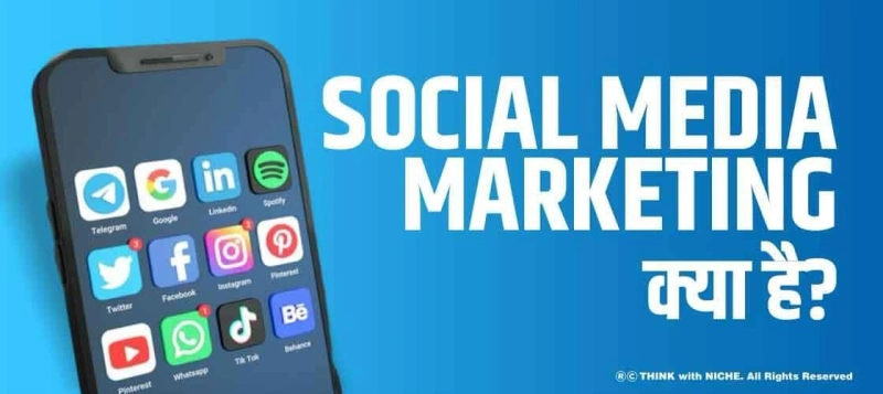 Social media marketing क्या है?