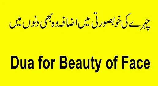 Dua For Beauty On Face - Surah For Beautiful Eyes