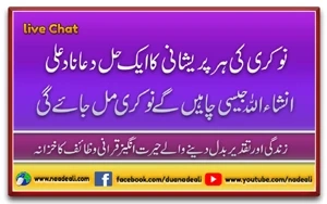 Nokri Ki Dua Urdu by Amna Behan