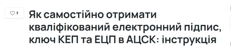 Електронний підпис в Україні: повний гід для бізнесу та громадян