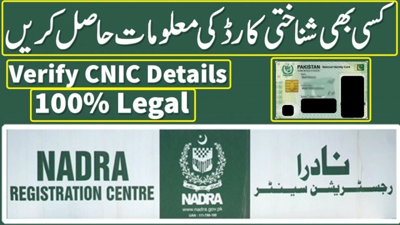 CNIC Information System | swiftly get sim ownership information
