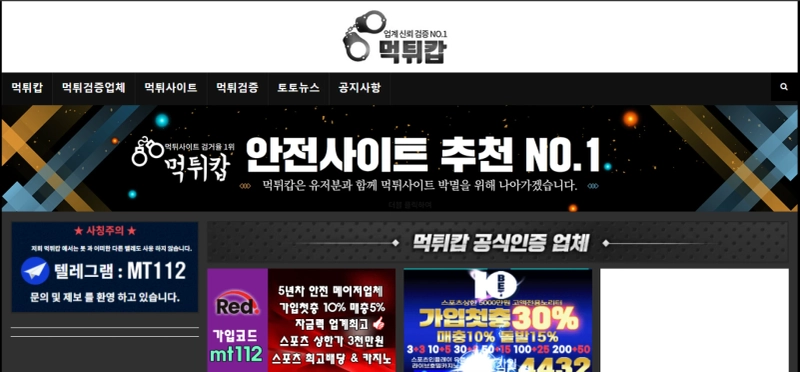 먹튀