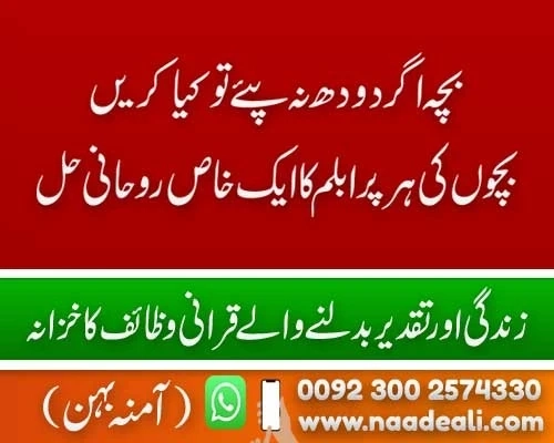 khas dua for baby to drink milk problem by Sania Behan