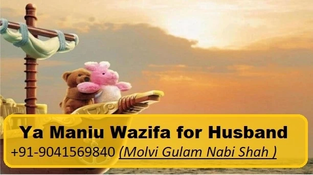Ya Maniu Wazifa For Husband Back And Attraction