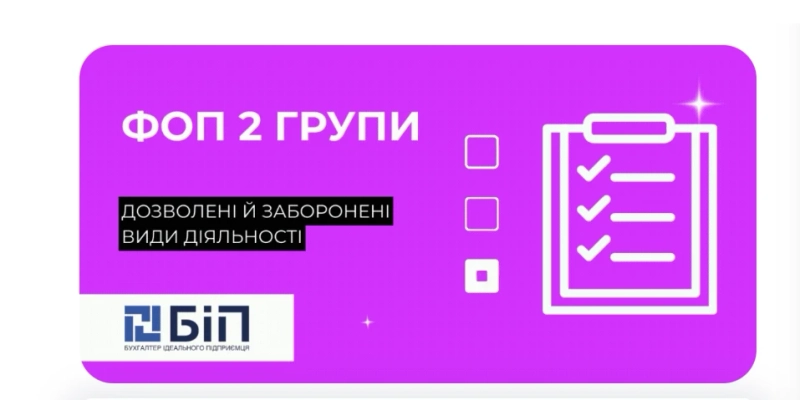 Заборонені КВЕДи для 2 групи ФОП: повний гайд з прикладами та порадами