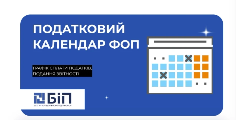 Податковий календар: ваш надійний інструмент для ефективного ведення бізнесу