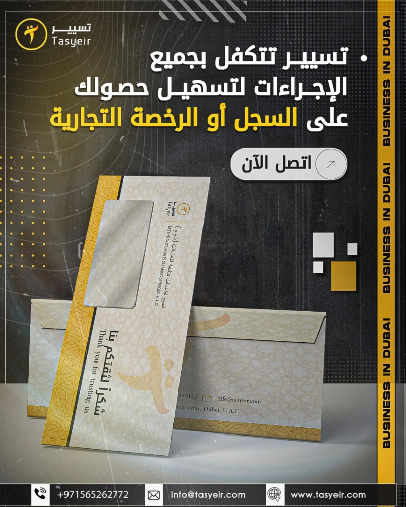 Steps to Obtain a Commercial License in Dubai: Your Guide to Starting Your Business with Confidence and Professionalism