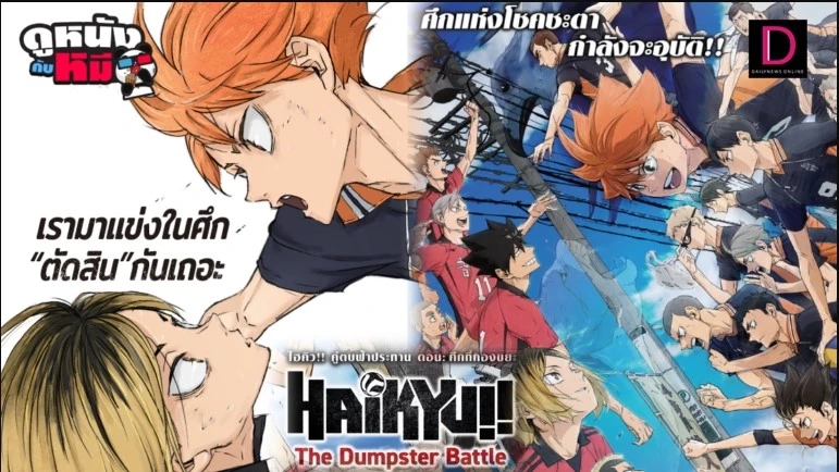 HAIKYU!! The Dumpster Battle - Film (2024)