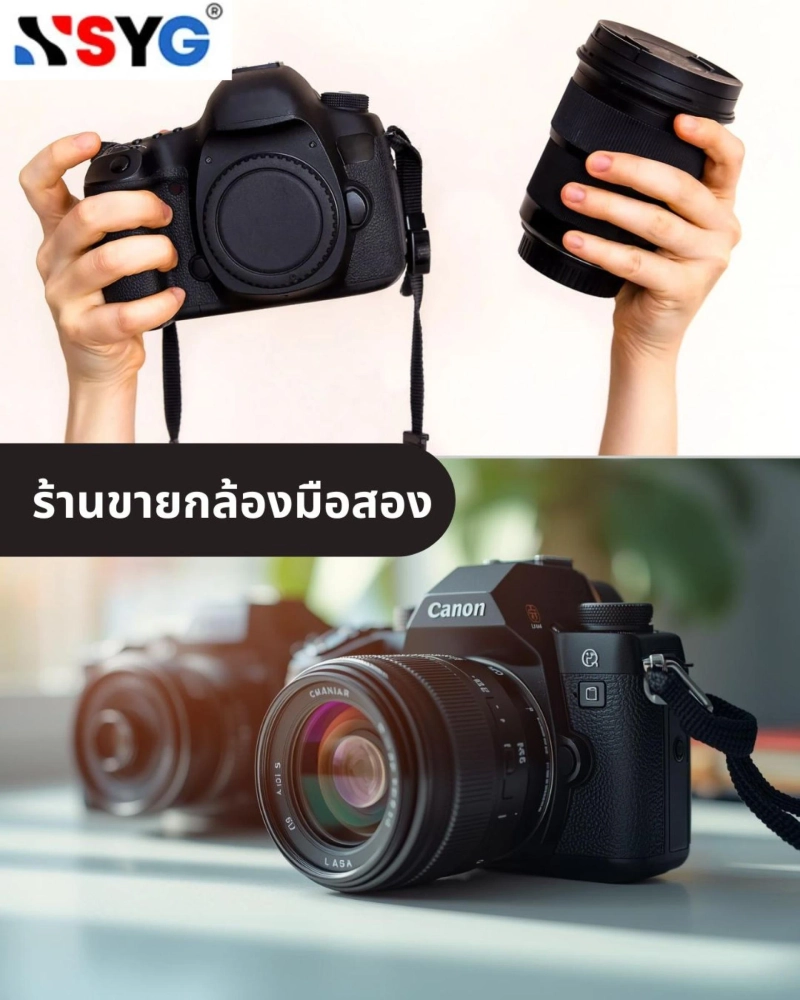 ลองขายกล้องเก่าของคุณด้วยวิธีสมัยใหม่เพื่อรับเงินสดทันที