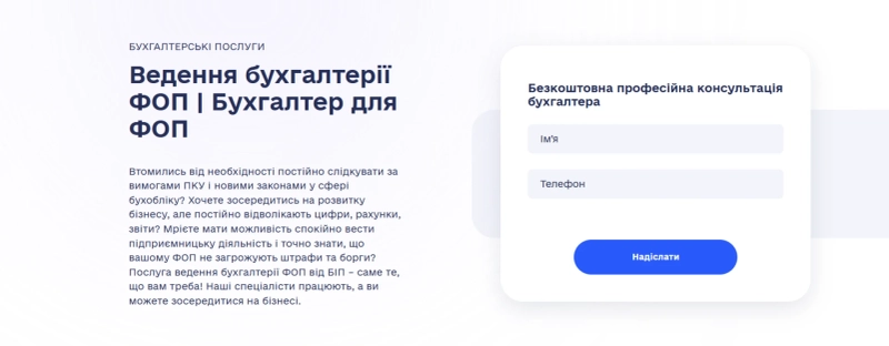 Як обрати бухгалтера для ФОП: повний гід для підприємців в Україні