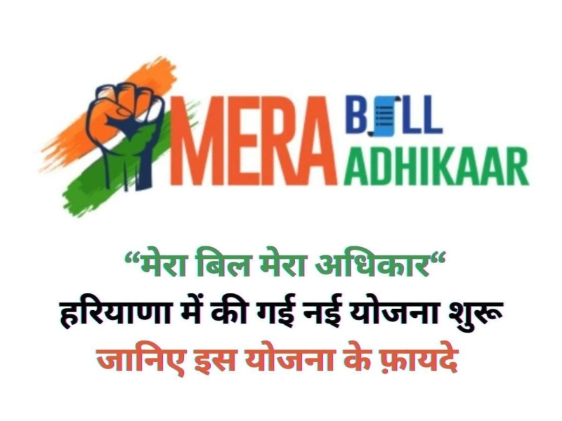 Empowering Individuals through the Mera Bill Mera Adhikar: GST Reward Scheme
