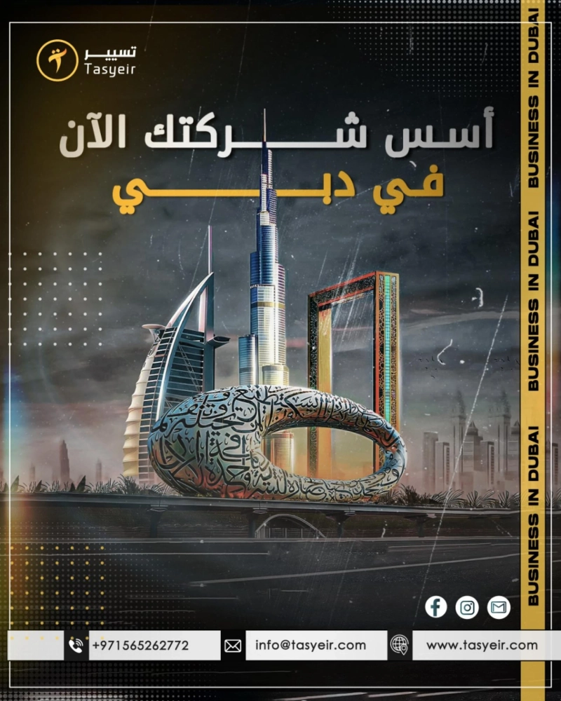 Steps to Establish a Company in Dubai: A Comprehensive Guide to Achieving Your Investment Dream