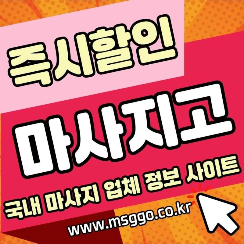 출장마사지: 바쁜 일상 속 작은 힐링의 시간