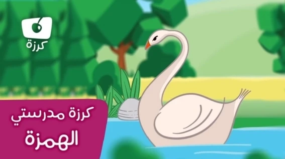 Discover the Arabic Learning for Kids Available for Free