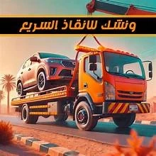 أهمية سرعة الاستجابة في خدمات ونش إنقاذ