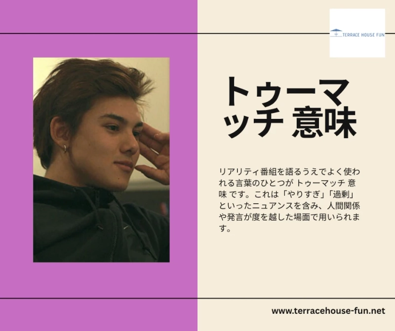 トゥーマッチ 意味: 英語表現と日常会話での使い方