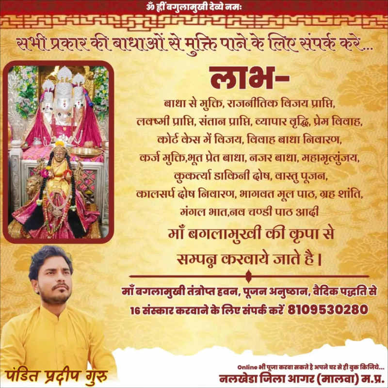 Best Pandit in Baglamukhi Dham | Best Pandit in Nalkheda – Pandit Pradeep Guru
