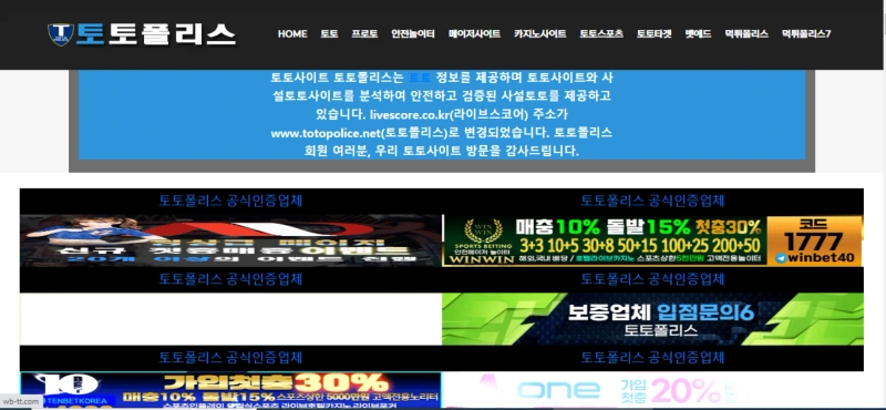 토토